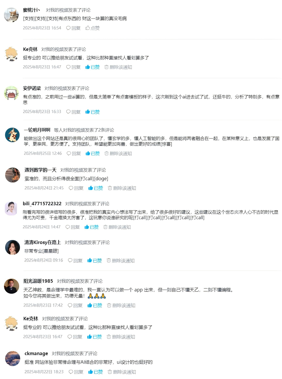 用户反馈截图2