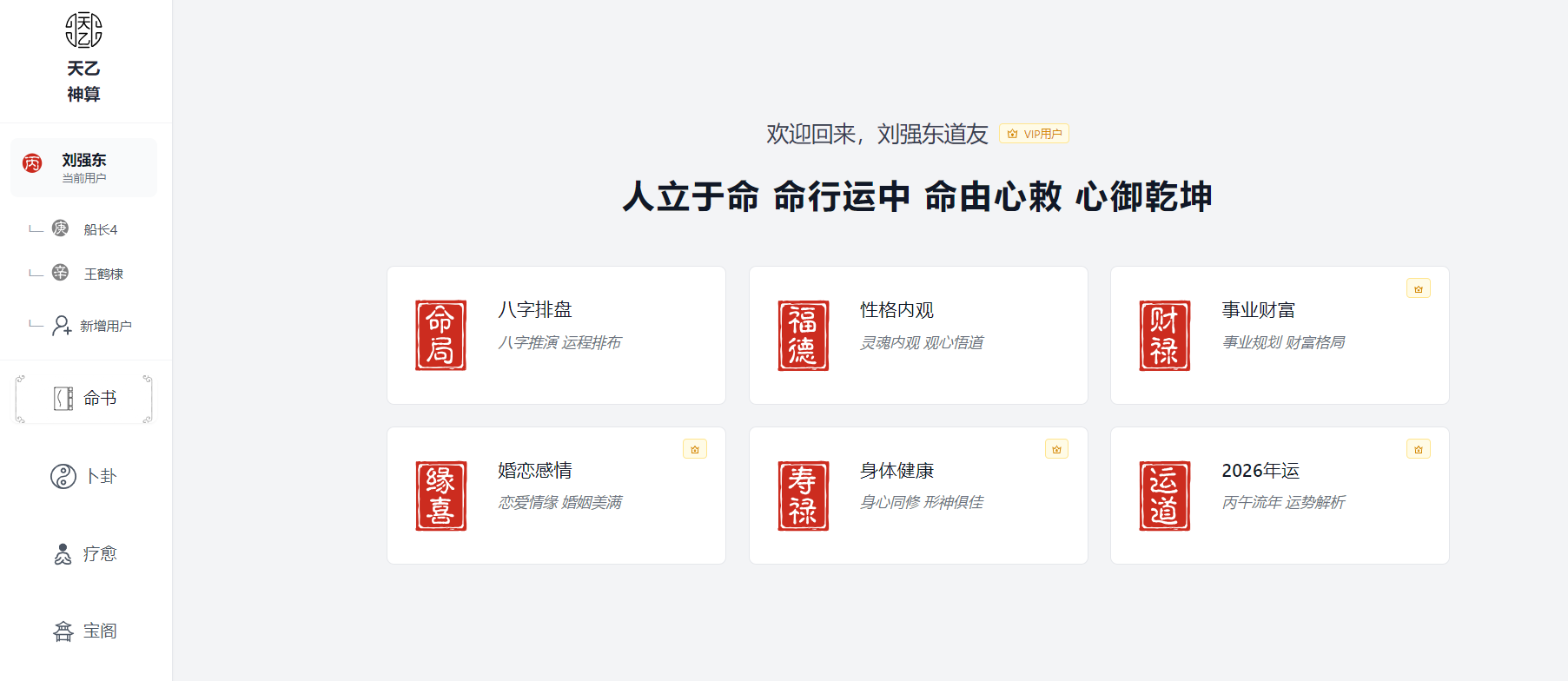 命书功能介绍